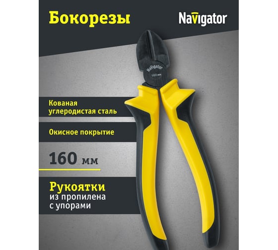 Бокорезы Navigator 82 351 NHT-Br02-160 /160 мм/ 82351