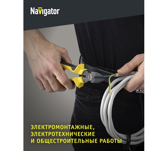 Бокорезы Navigator 82 351 NHT-Br02-160 /160 мм/ 82351