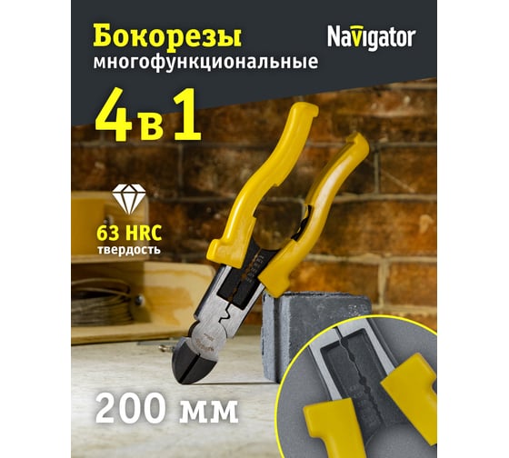 Бокорезы Navigator 82 348 NHT-Br03-4v1-200 /4-в-1, 200 мм/ 82348