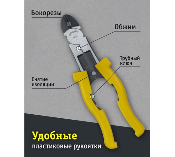 Бокорезы Navigator 82 348 NHT-Br03-4v1-200 /4-в-1, 200 мм/ 82348