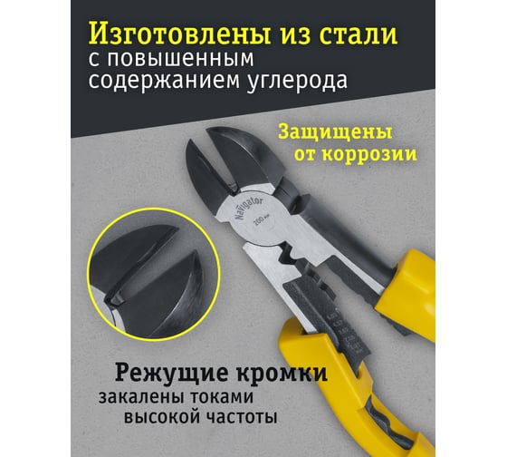 Бокорезы Navigator 82 348 NHT-Br03-4v1-200 /4-в-1, 200 мм/ 82348