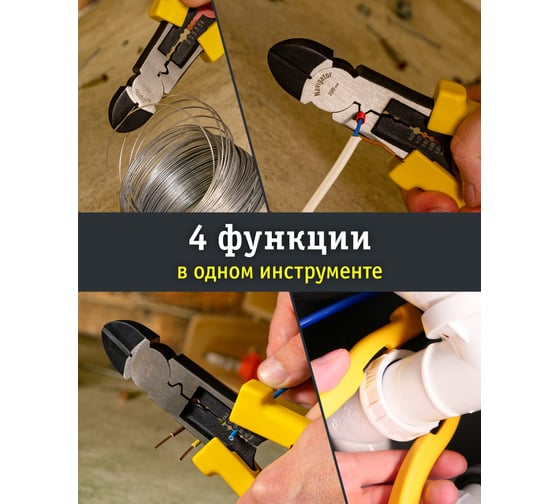 Бокорезы Navigator 82 348 NHT-Br03-4v1-200 /4-в-1, 200 мм/ 82348