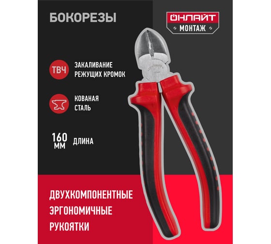 Бокорезы ОНЛАЙТ 82 942 OHT-Br02-160 160 мм 82942