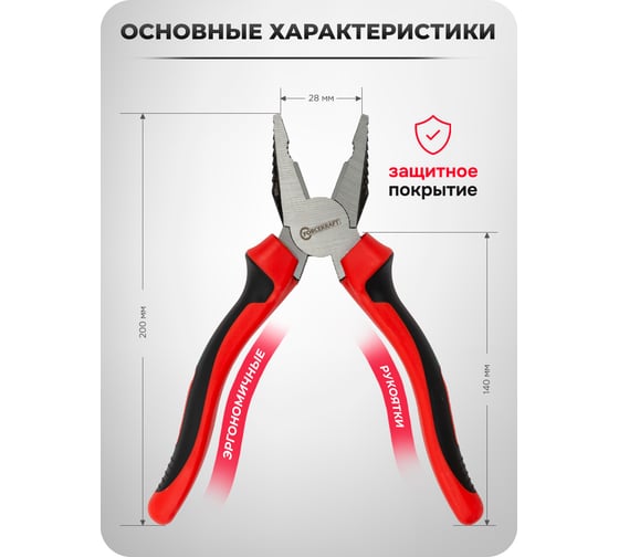 Плоскогубцы комбинированные Forcekraft 8" FK-611200K(60517)