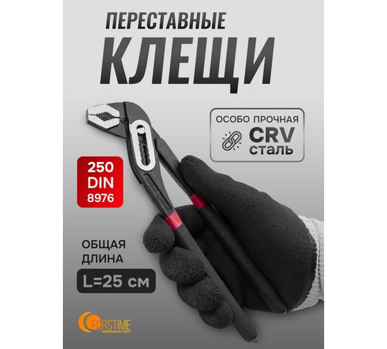 Пассатижи переставные 10" FORSTIME FT-613B250(60531)