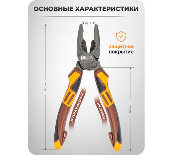 Плоскогубцы комбинированные 7" FORSTIME FT-611180N(60519)