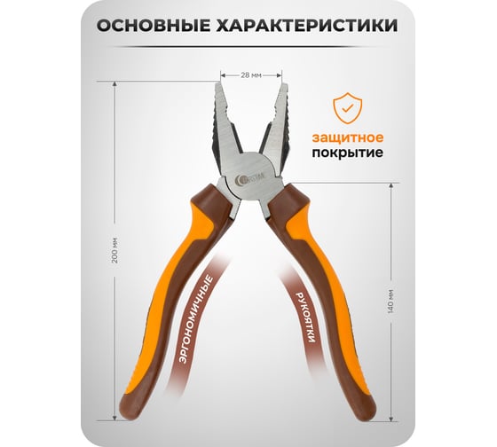 Плоскогубцы комбинированные FORSTIME 8" FT-611200K(60520)