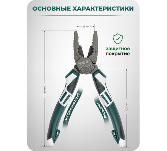 Плоскогубцы комбинированные Rockforce 7" RF-611180N(60536)