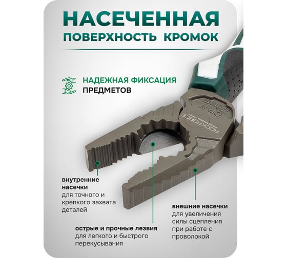 Плоскогубцы комбинированные Rockforce 7" RF-611180N(60536)