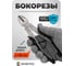 Бокорезы SIGMATOOL 8" Sigmatool-612200(60540) 2