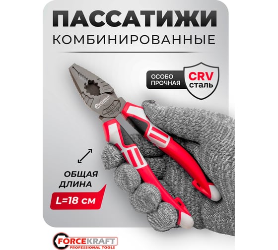 Плоскогубцы комбинированные Forcekraft 7" FK-611180N(60516)