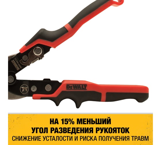 Ножницы по металлу DEWALT ERGO левые, 250 мм DWHT14673-0