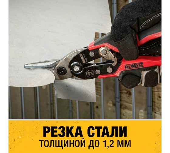 Ножницы по металлу DEWALT ERGO левые, 250 мм DWHT14673-0