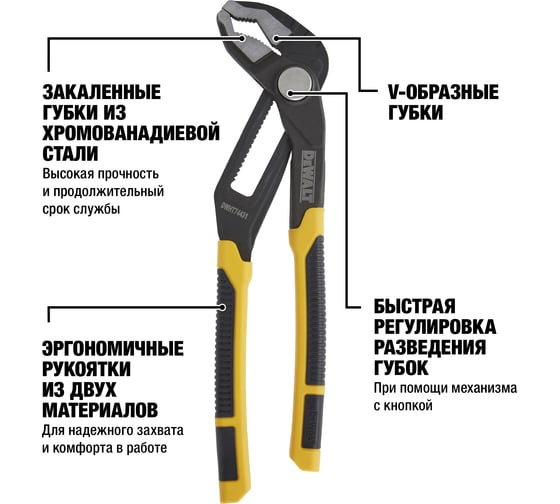 Переставные пассатижи DEWALT 300мм DWHT0-74432