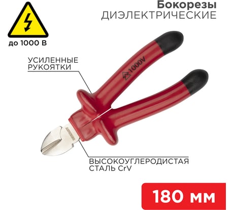 Бокорезы REXANT 180 мм, диэлектрические 12-4615-3
