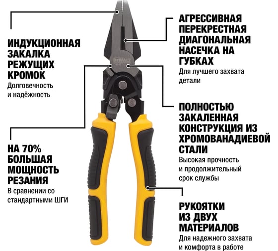 Комбинированные плоскогубцы DEWALT COMPOUND ACTION DWHT0-70276