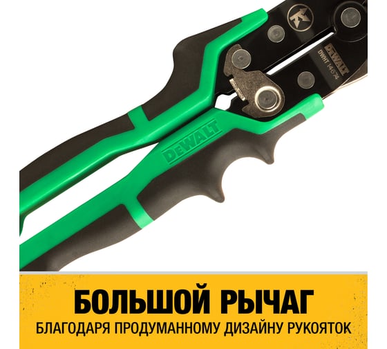 Ножницы по металлу DEWALT ERGO правые, 250 мм DWHT14674-0