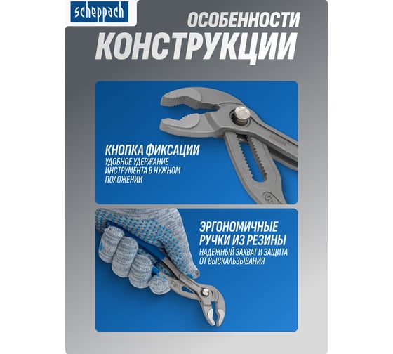 Пассатижи переставные сантехнические с кнопкой фиксации Scheppach Cr-V 175мм, на блистере Sch-613U175(60321)