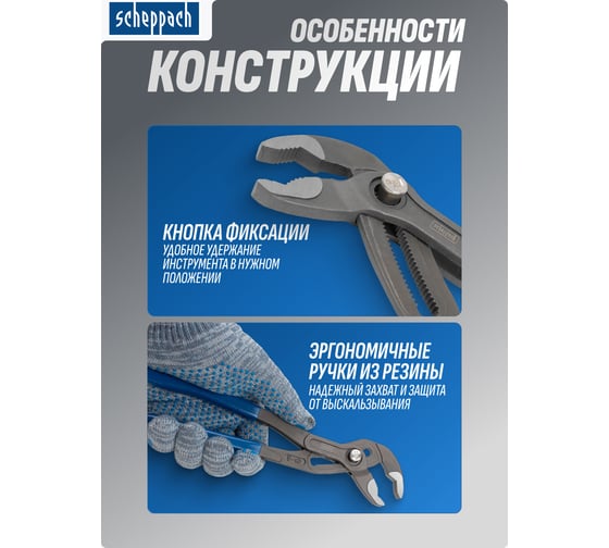 Пассатижи переставные сантехнические с кнопкой фиксации Scheppach Cr-V 300мм, на блистере Sch-613U300(60323)