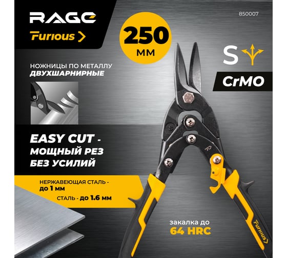 Ножницы по металлу RAGE Furious двухшарнирные CrMo 250 мм 850007