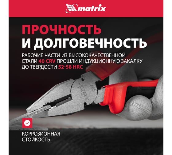 Плоскогубцы комбинированные MATRIX 180 мм, хром-ванадий, двухкомпонентные рукоятки 17091