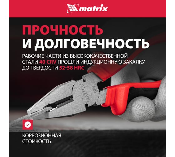 Плоскогубцы комбинированные MATRIX 200 мм, хром-ванадий, двухкомпонентные рукоятки 17092