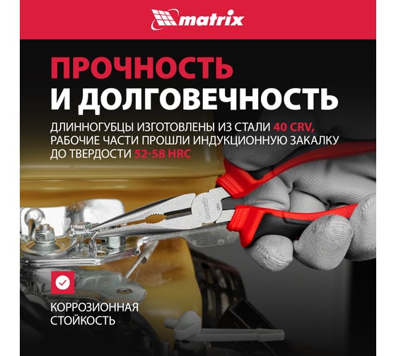 Длинногубцы прямые MATRIX 160 мм, хром-ванадий, двухкомпонентные рукоятки 17309