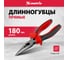 Длинногубцы прямые MATRIX 180 мм, хром-ванадий, двухкомпонентные рукоятки 17310 2