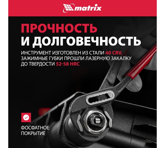 Переставные клещи MATRIX 180 мм, хром-ванадий, обливные рукоятки 17920