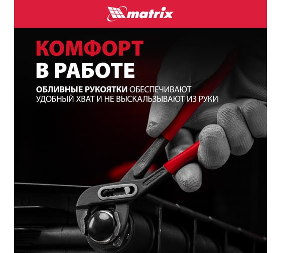 Переставные клещи MATRIX 180 мм, хром-ванадий, обливные рукоятки 17920