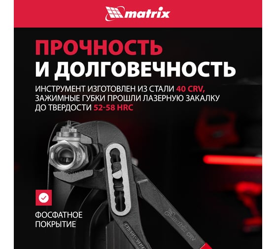 Переставные клещи MATRIX 400 мм, хром-ванадий, обливные рукоятки 17923