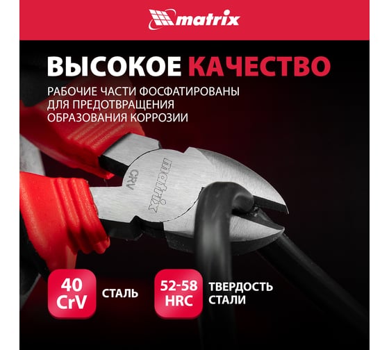 Бокорезы MATRIX 160 мм, хром-ванадий, двухкомпонентные рукоятки 17790