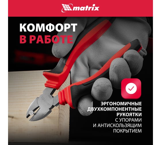 Бокорезы MATRIX 180 мм, хром-ванадий, двухкомпонентные рукоятки 17791