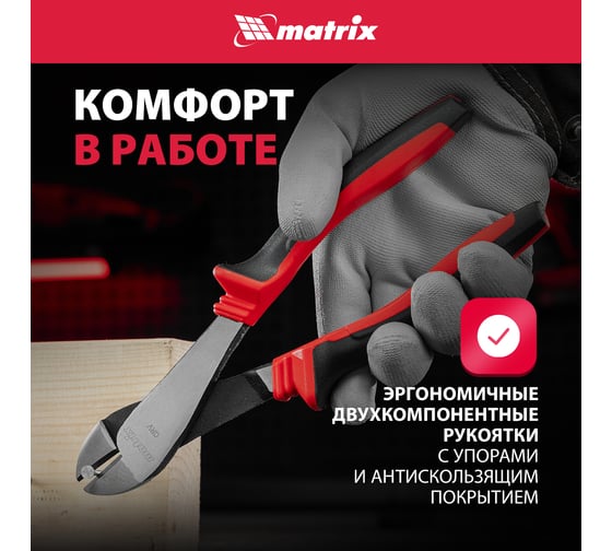 Бокорезы MATRIX 200 мм, хром-ванадий, двухкомпонентные рукоятки 17792