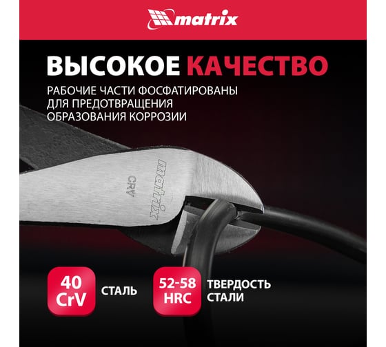 Бокорезы MATRIX 200 мм, хром-ванадий, двухкомпонентные рукоятки 17792