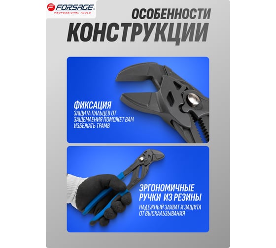 Пассатижи переставные Forsage 250 мм F-613Q250(60650)