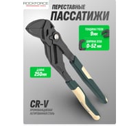 Пассатижи переставные Rockforce 250 мм RF-613Q250(60651)