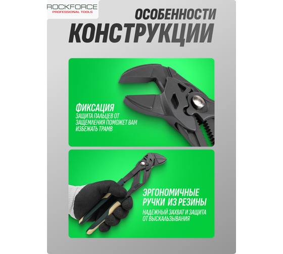 Пассатижи переставные Rockforce 250 мм RF-613Q250(60651)