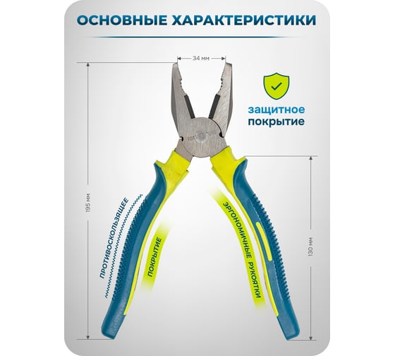 Плоскогубцы комбинированные FORS&TUNE 8 (200мм) в блистере ForsandTune-611200(60522)
