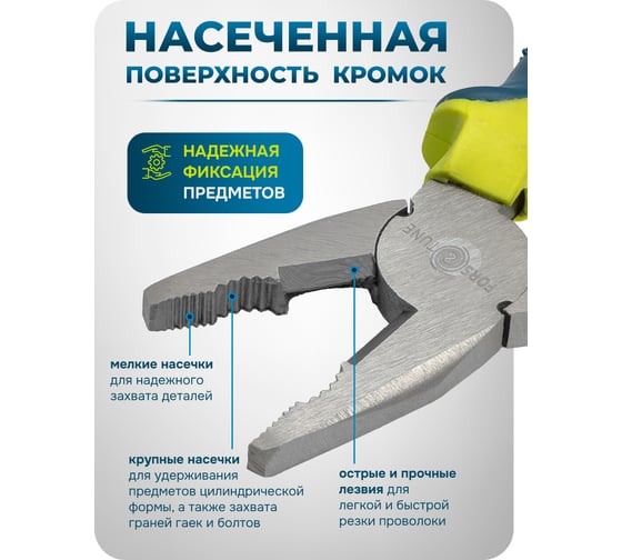 Плоскогубцы комбинированные FORS&TUNE 8 (200мм) в блистере ForsandTune-611200(60522)