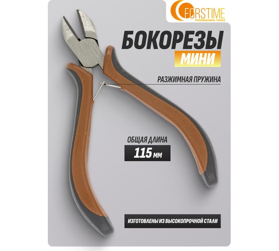 Бокорезы мини с прорезинеными рукоятками FORSTIME 115мм на блистере FT-50814P8(60276)