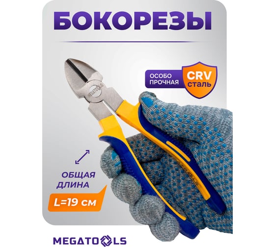 Бокорезы MEGATOOLS 8 (200мм) в блистере MT-612200(60535)