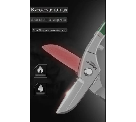 Ножницы по металлу мс изол. ручками с пруж. W6012C 00000027960