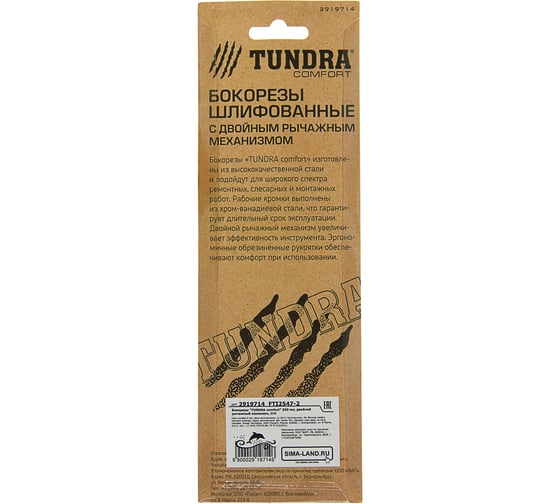 Бокорезы TUNDRA двойной рычажный механизм, CrV, 200 мм 2919714