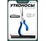Утконосы мини Rockforce 6.5''(160мм), на блистере RF-50814P4(50771) 2