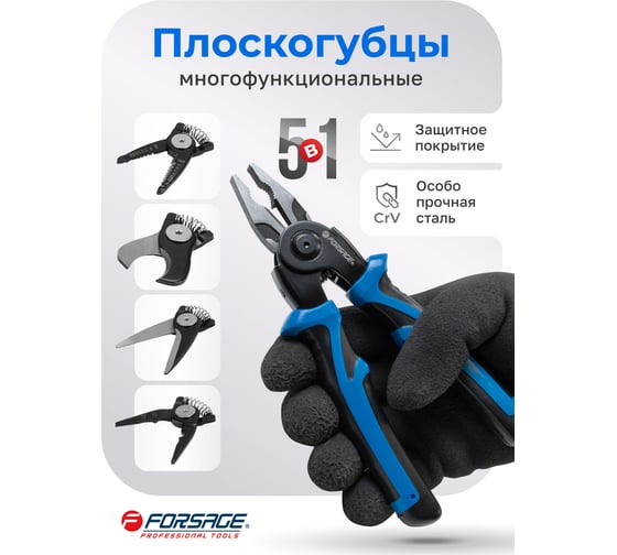 Плоскогубцы многофункциональные Forsage 5в1 F-611200-6(61777)