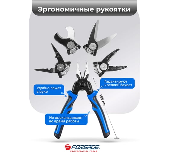 Плоскогубцы многофункциональные Forsage 5в1 F-611200-6(61777)