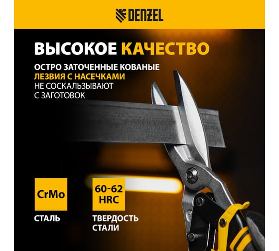Ножницы по металлу Denzel 315мм, прямой проходной рез, сталь-CrMo, трехкомп.рук-ки 78373