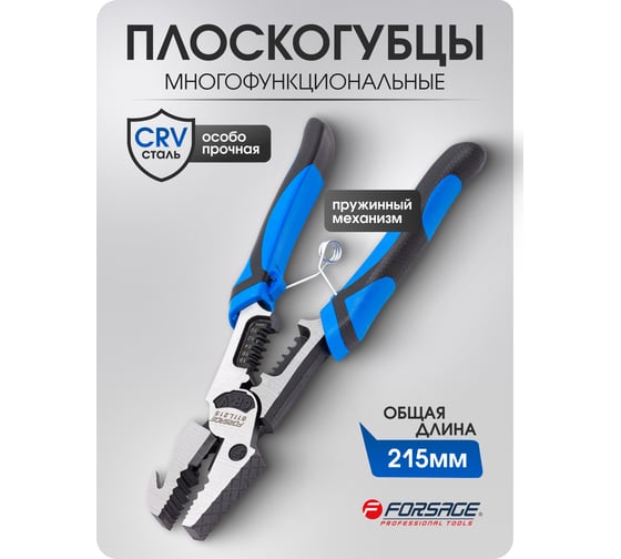 Плоскогубцы комбинированные многофункциональные Forsage F-611L215(62326)