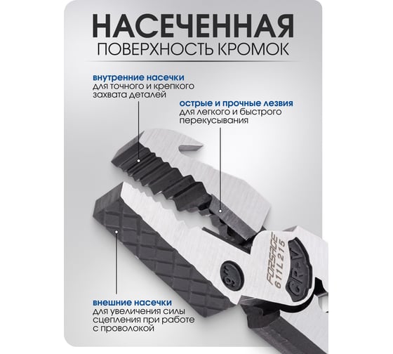 Плоскогубцы комбинированные многофункциональные Forsage F-611L215(62326)